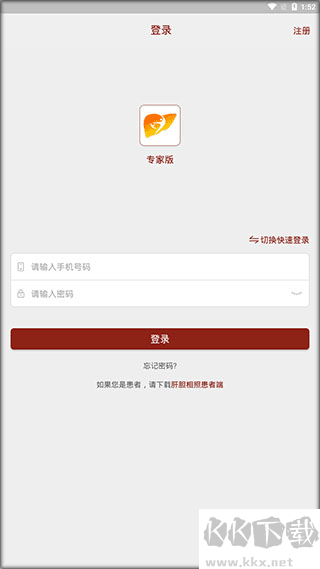 肝胆相照