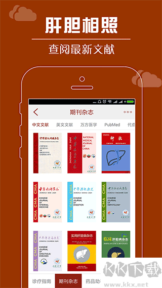 肝胆相照