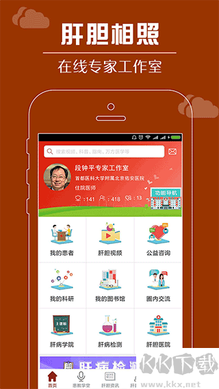 肝胆相照