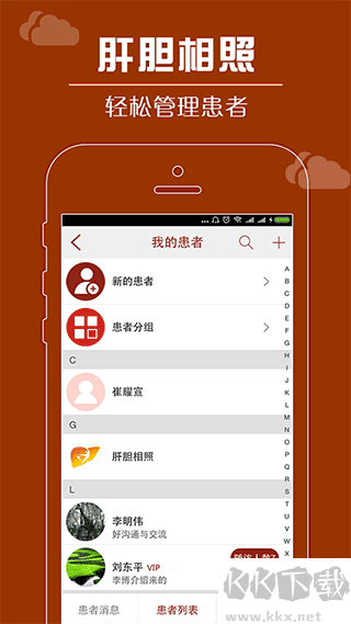 肝胆相照