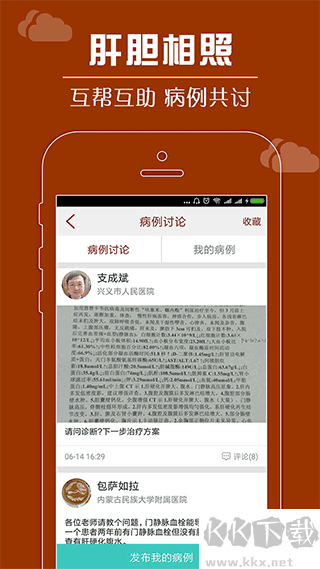 肝胆相照