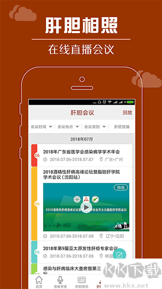 肝胆相照