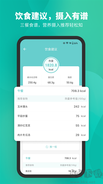 Fitdays软件