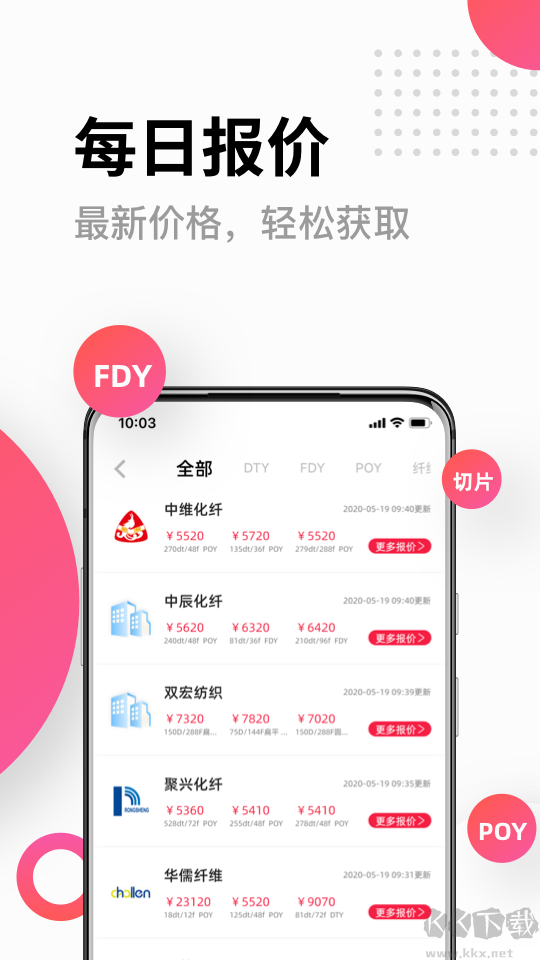 化纤邦app手机版
