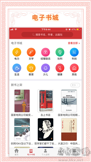 书香国网