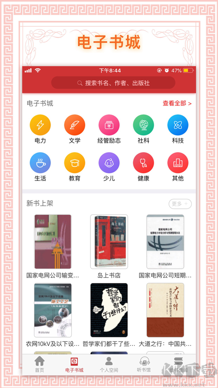 书香国网