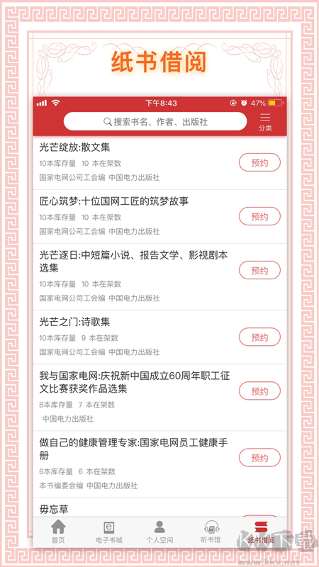 书香国网