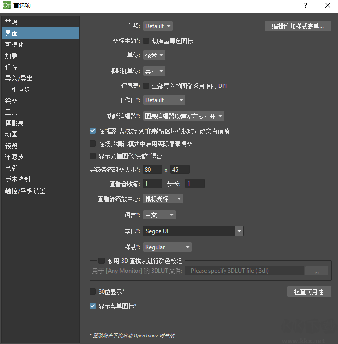 OpenToonz(2D动画制作软件)