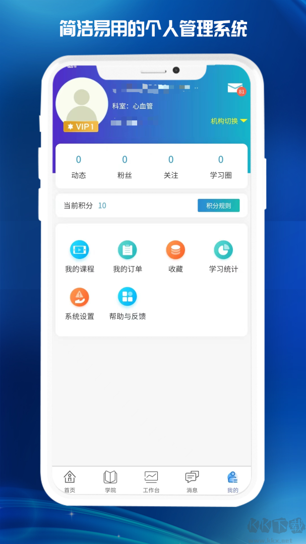 医东app安卓版