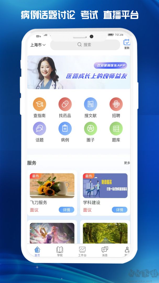 医东app安卓版