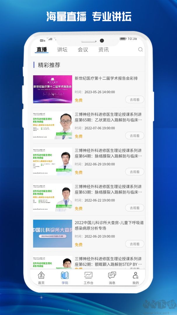 医东app安卓版