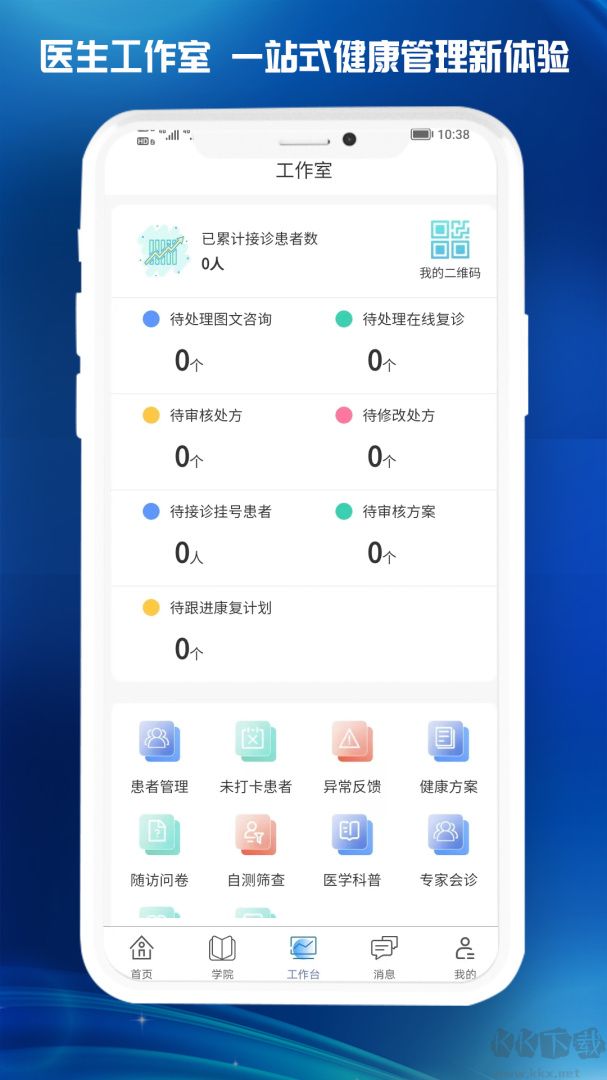 医东app安卓版