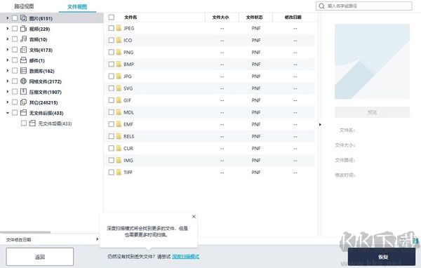 MDF文件修复工具