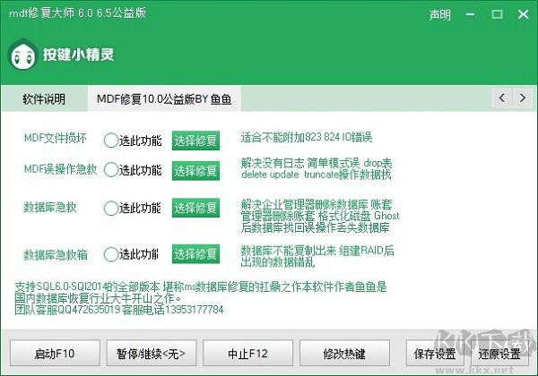 MDF文件修复工具