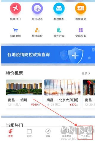 中国国航