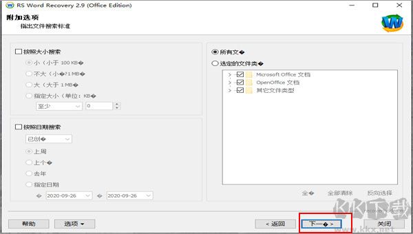 RS Word Recovery(Word文档数据恢复软件)