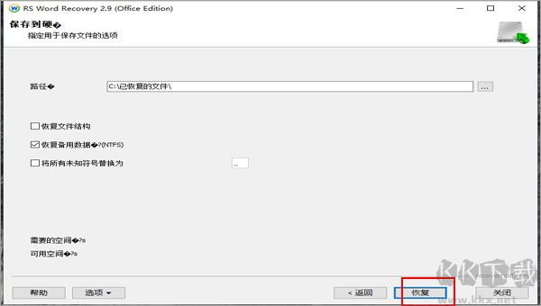 RS Word Recovery(Word文档数据恢复软件)