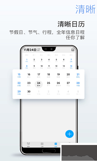 每刻闹钟