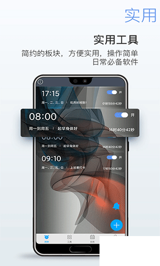 每刻闹钟