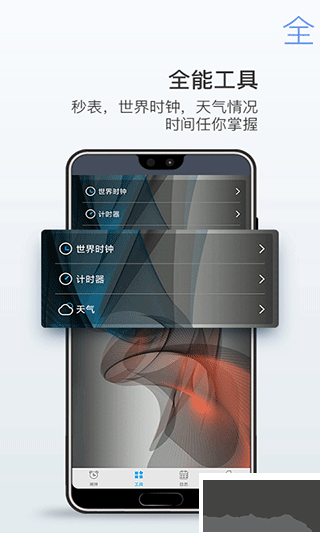 每刻闹钟