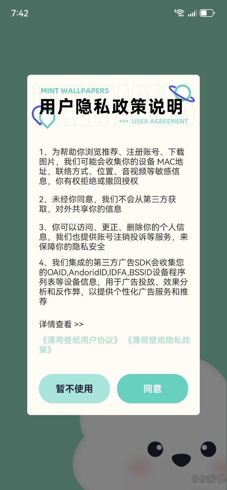 薄荷壁纸