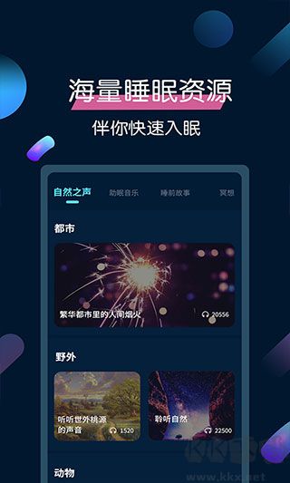 美梦睡眠