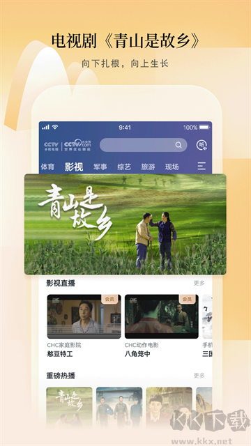 CCTV手机电视app最新版