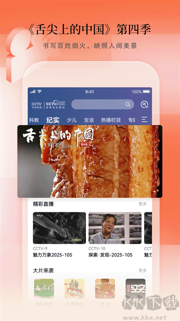 CCTV手机电视app最新版