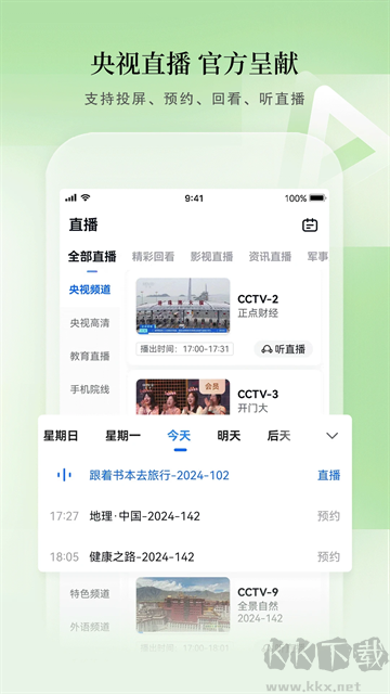 CCTV手机电视app最新版