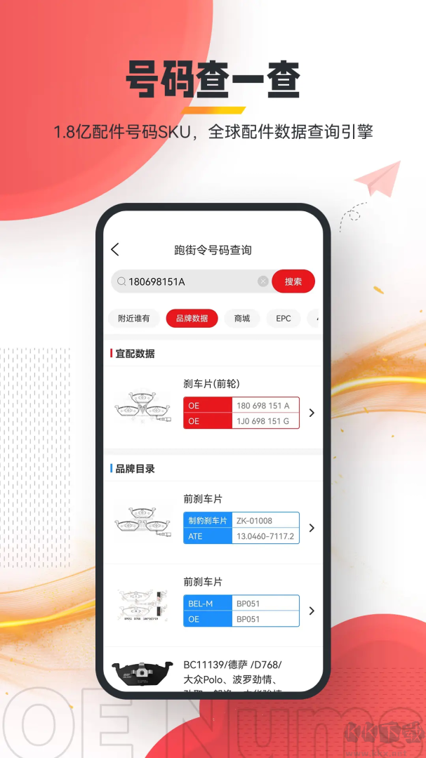 跑街令app官方版