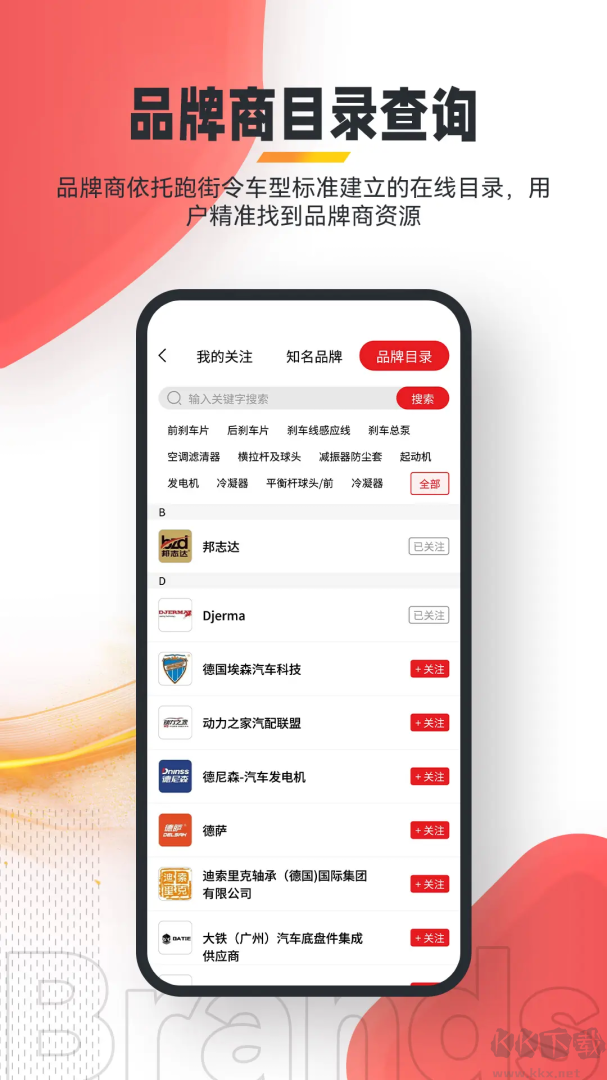 跑街令app官方版