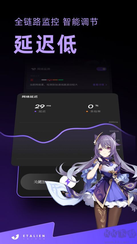 外星人加速器app官方版