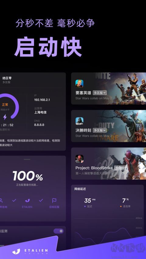 外星人加速器app官方版