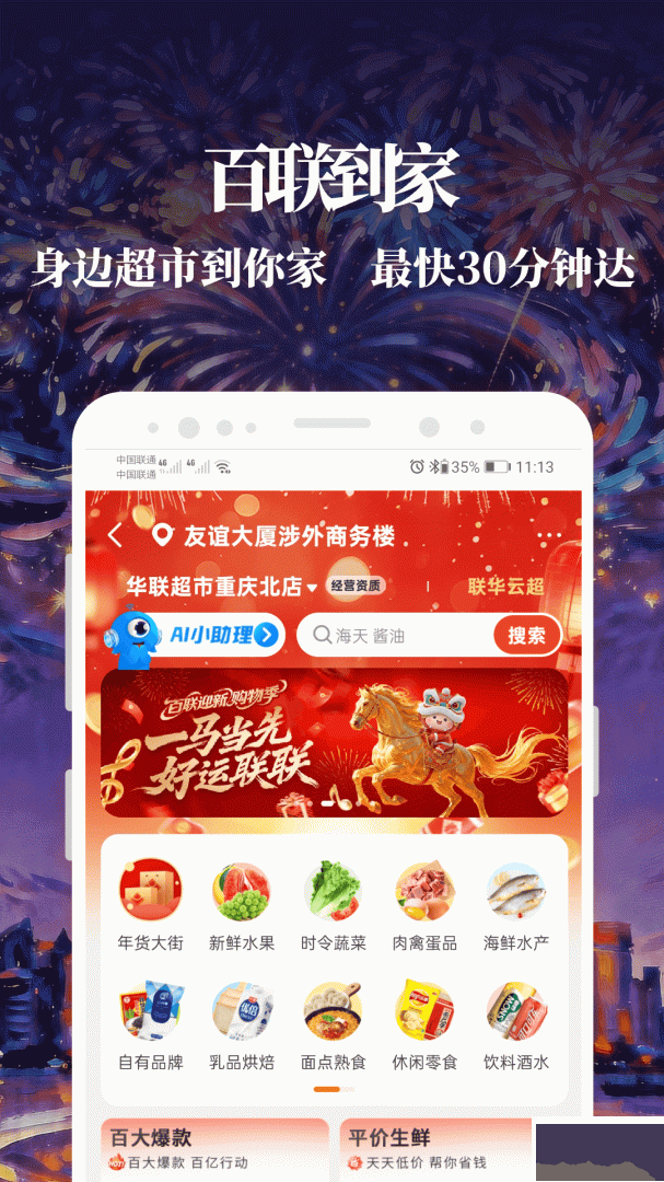 i百联网上购物商城