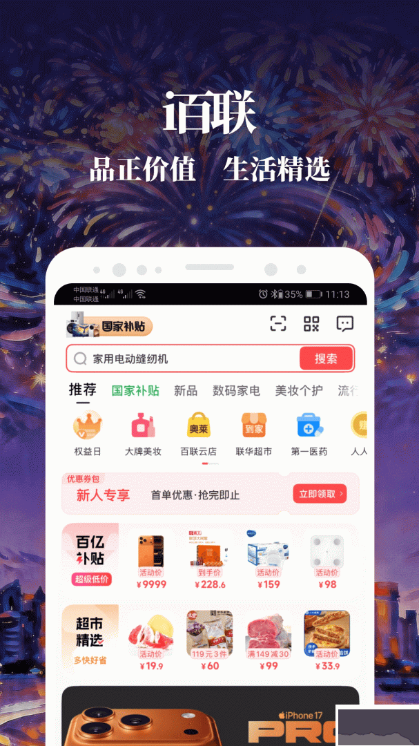 i百联网上购物商城