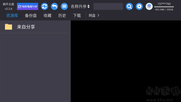 蜗牛云盘最新版