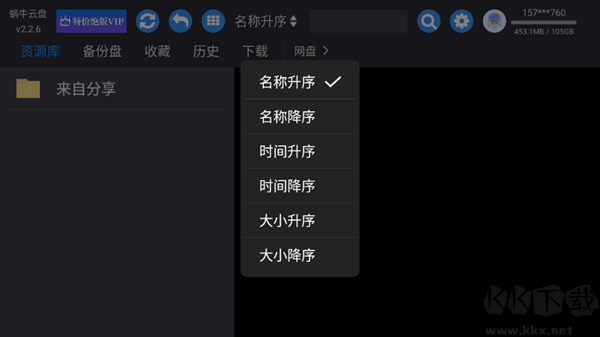 蜗牛云盘最新版
