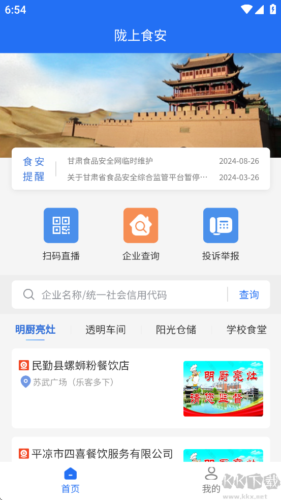 陇上食安商户端