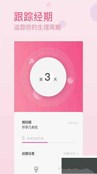 月经期排卵期助手手机版