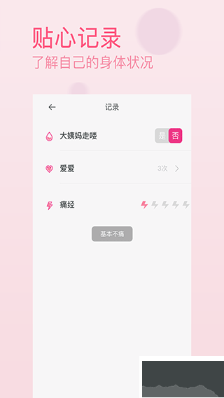 月经期排卵期助手手机版