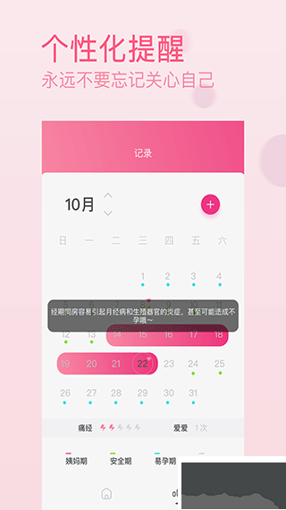 月经期排卵期助手手机版