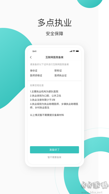 良医在线