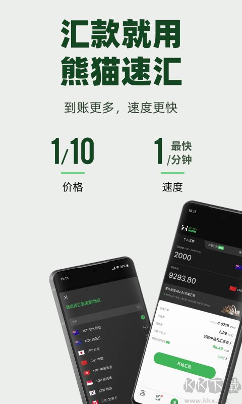 熊猫速汇