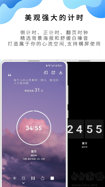 番茄ToDoapp官方版