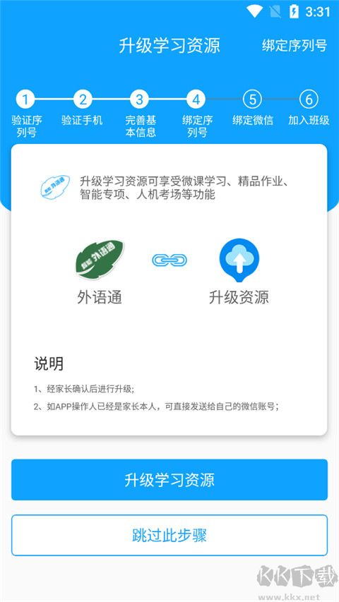 外语通学生版