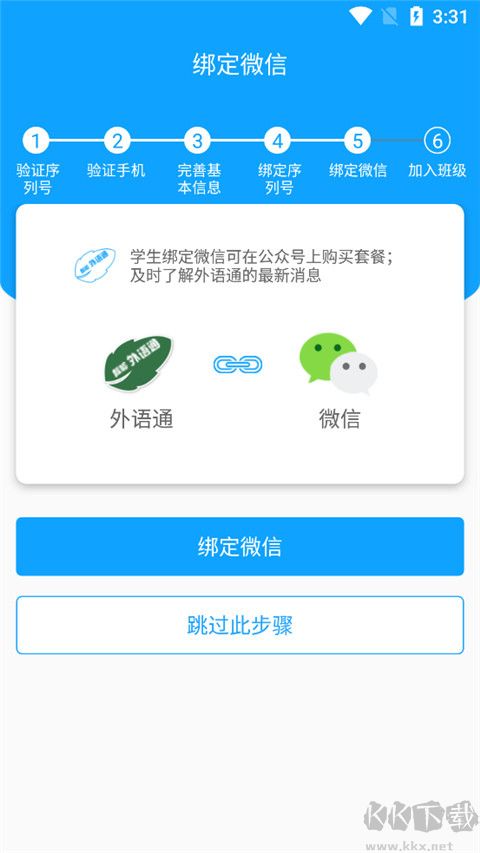 外语通学生版