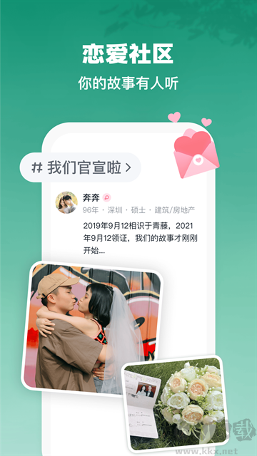 青藤之恋app