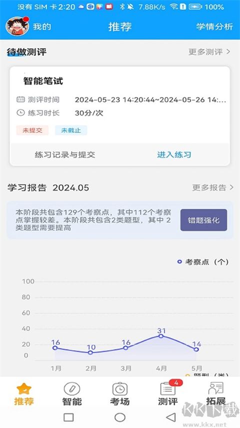 外语通学生版