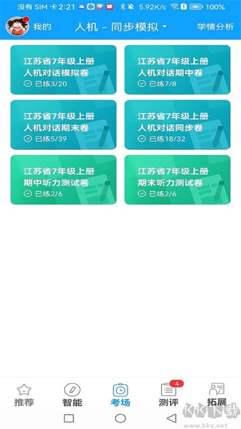 外语通学生版