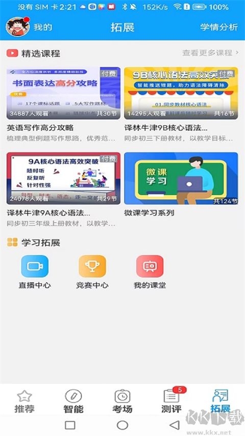 外语通学生版